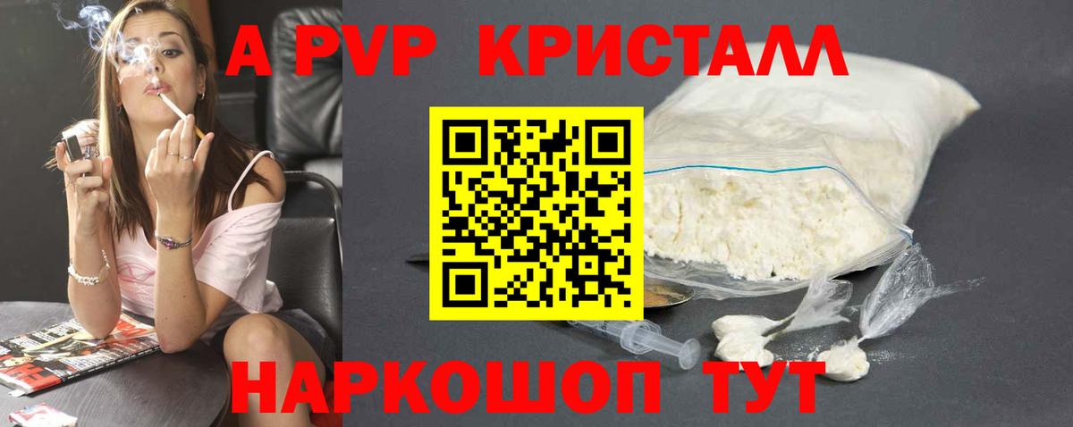 A-PVP Crystall Долгопрудный
