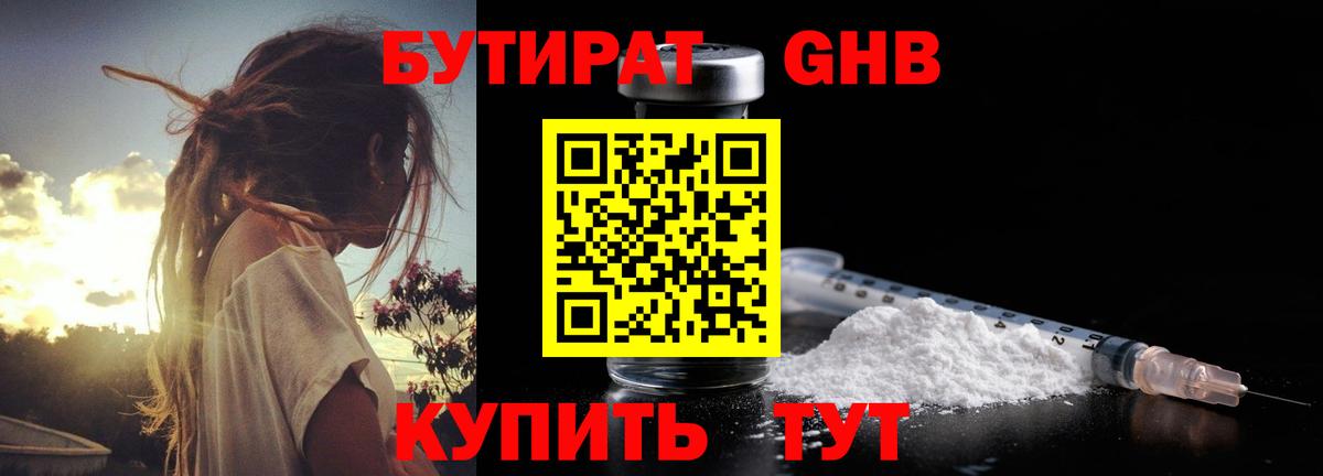 Долгопрудный  Бутират оксибутират  Бутират  Вход с VPN 