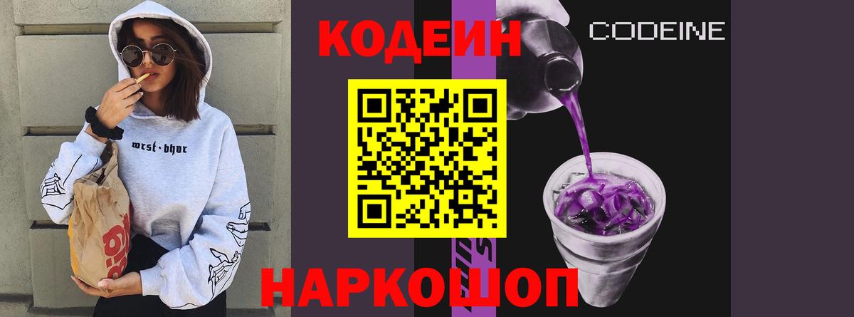 Codein Purple Drank Долгопрудный