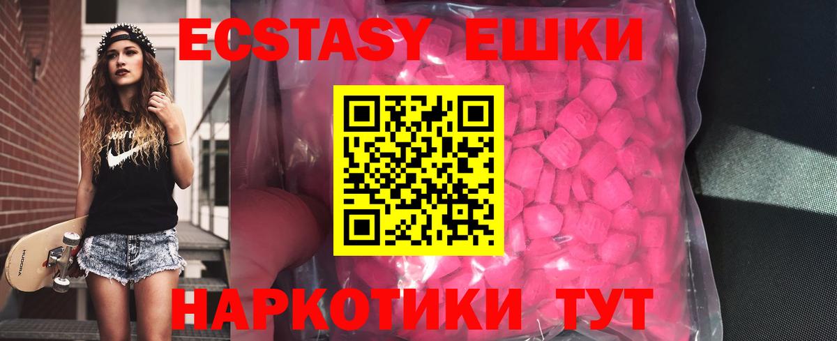 ЭКСТАЗИ ешки Долгопрудный