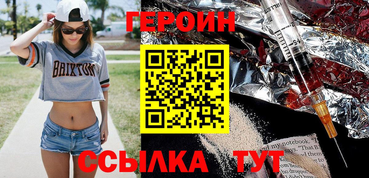 Героин  Вход с VPN  Долгопрудный  Героин хмурый 