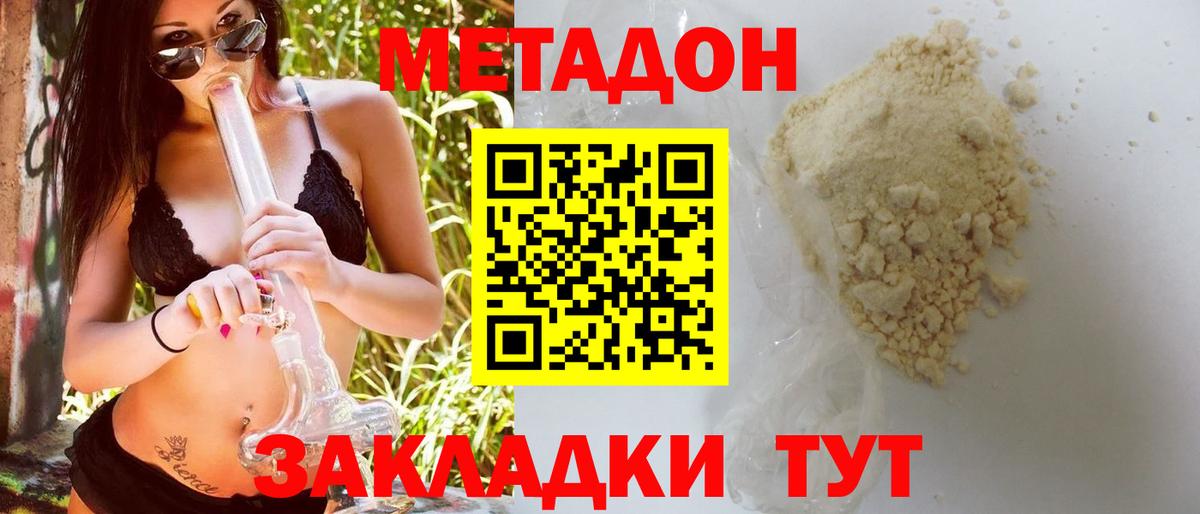 МЕТАДОН кристалл  Вход с VPN  МЕТАДОН VHQ  Долгопрудный 