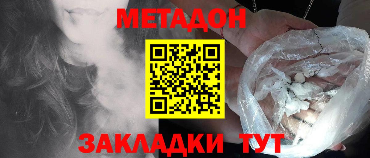 Метадон methadone Долгопрудный